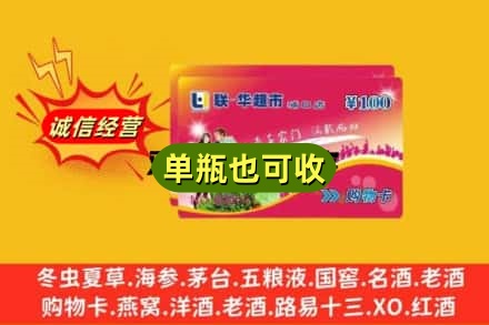 南通回收超市卡