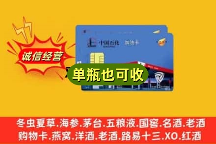 南通回收加油卡