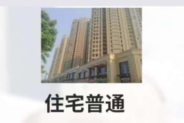 南通诚信住宅抵押