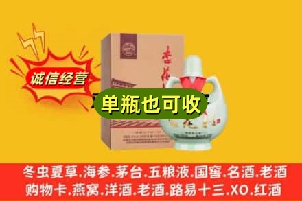 南通回收杏花村